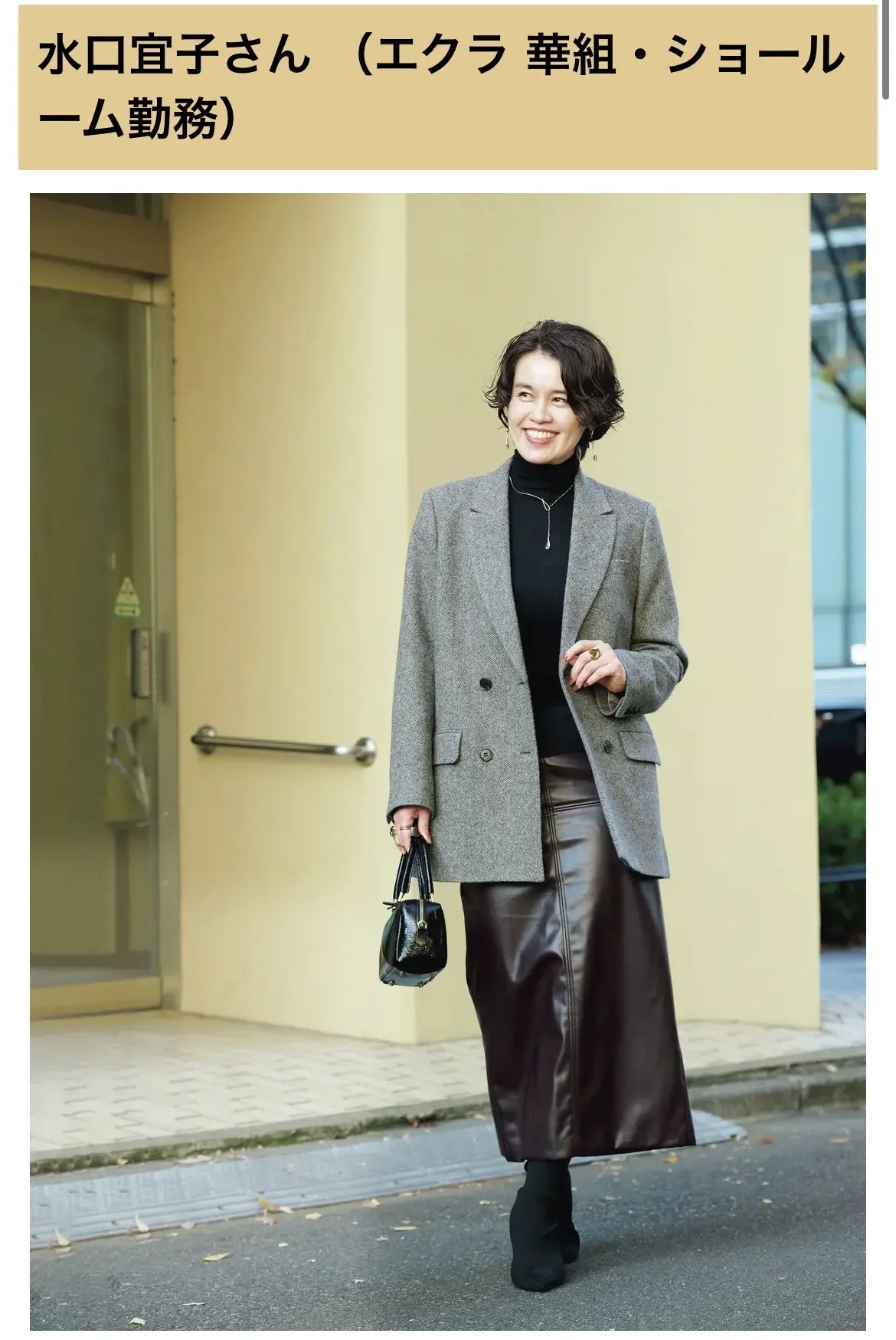 水口宜子さんエクラ華組　エクラ私服スナップ