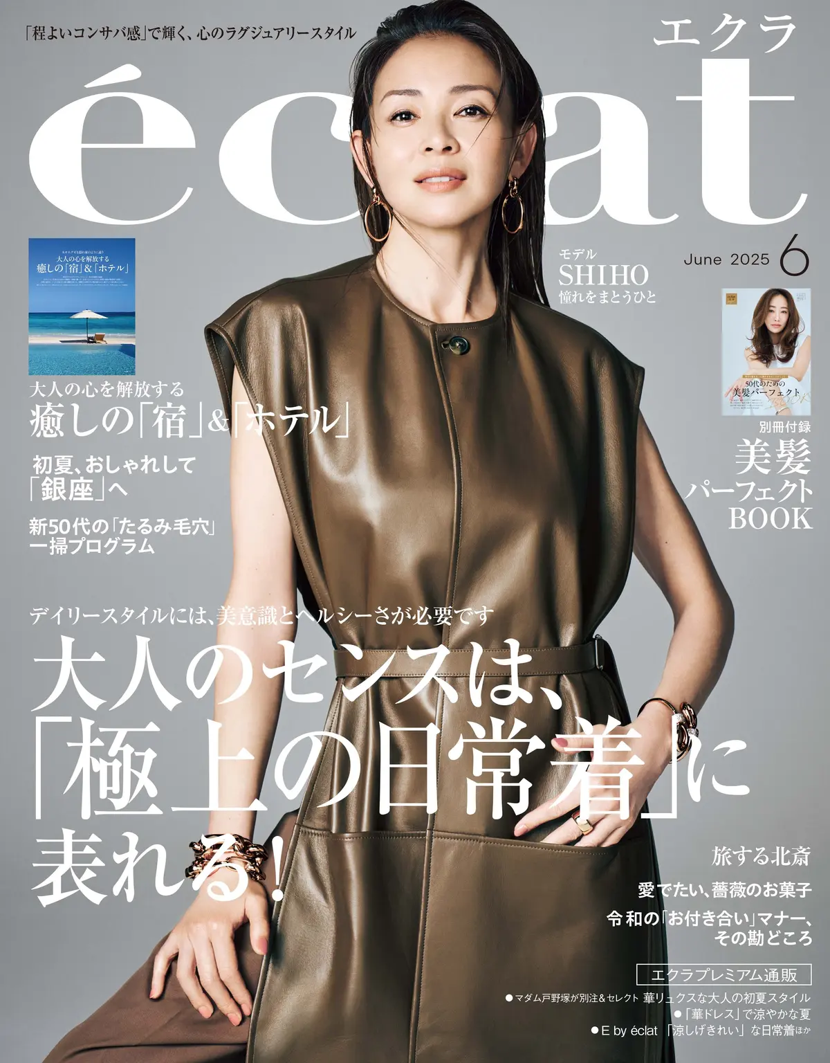 エクラ　６月号表紙　SHIHO