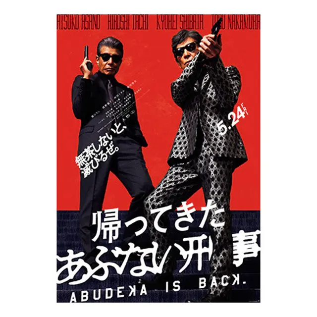 【舘ひろし×柴田恭兵インタビュー［後編]の画像_2