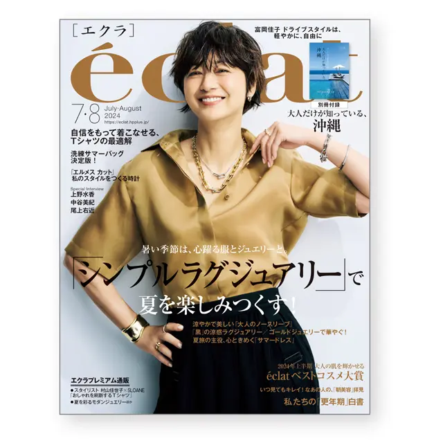 2024年 7・8月号　撮影／岡本充男