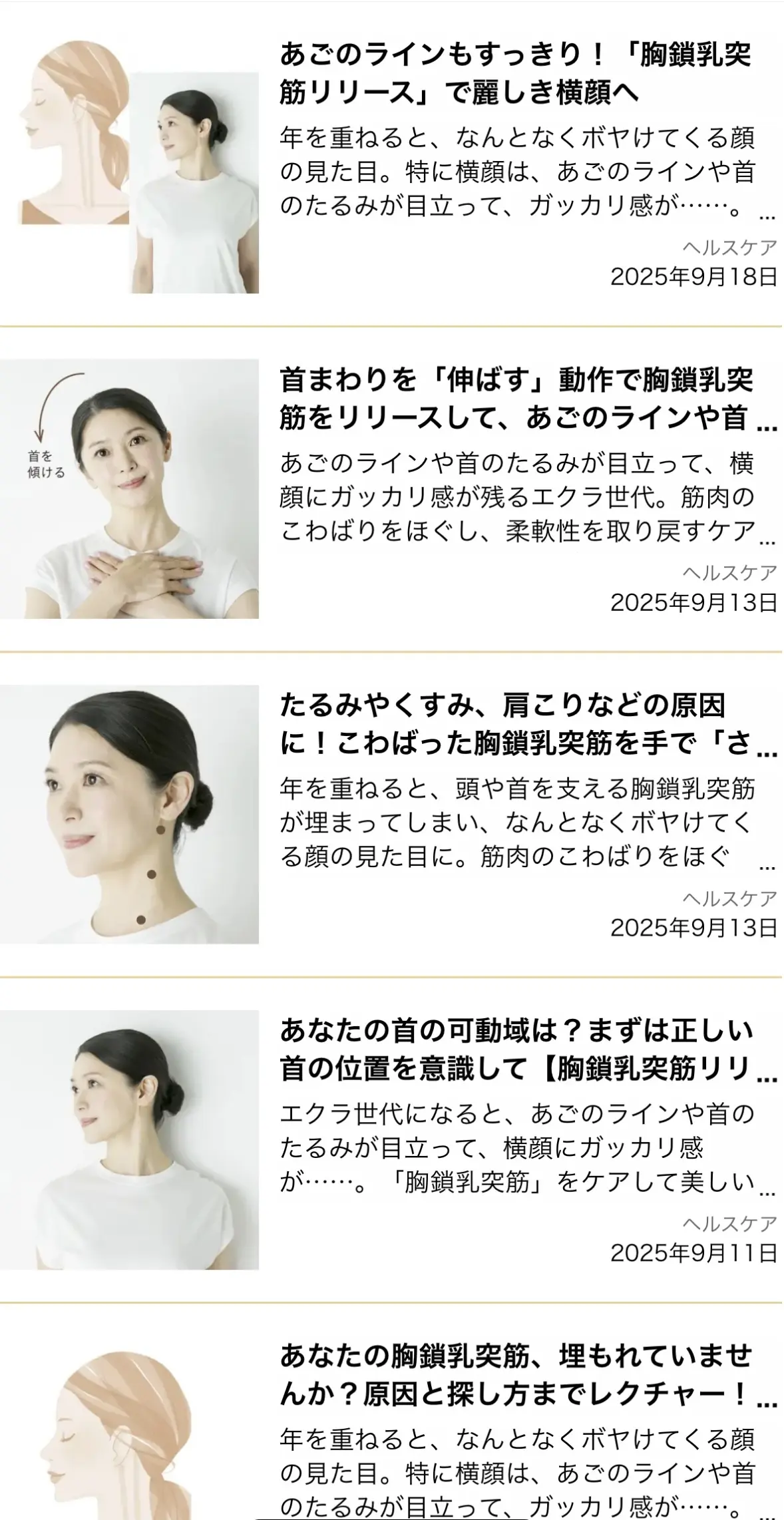 胸鎖乳突筋リリースで「麗しき横顔」へ✨の画像_1