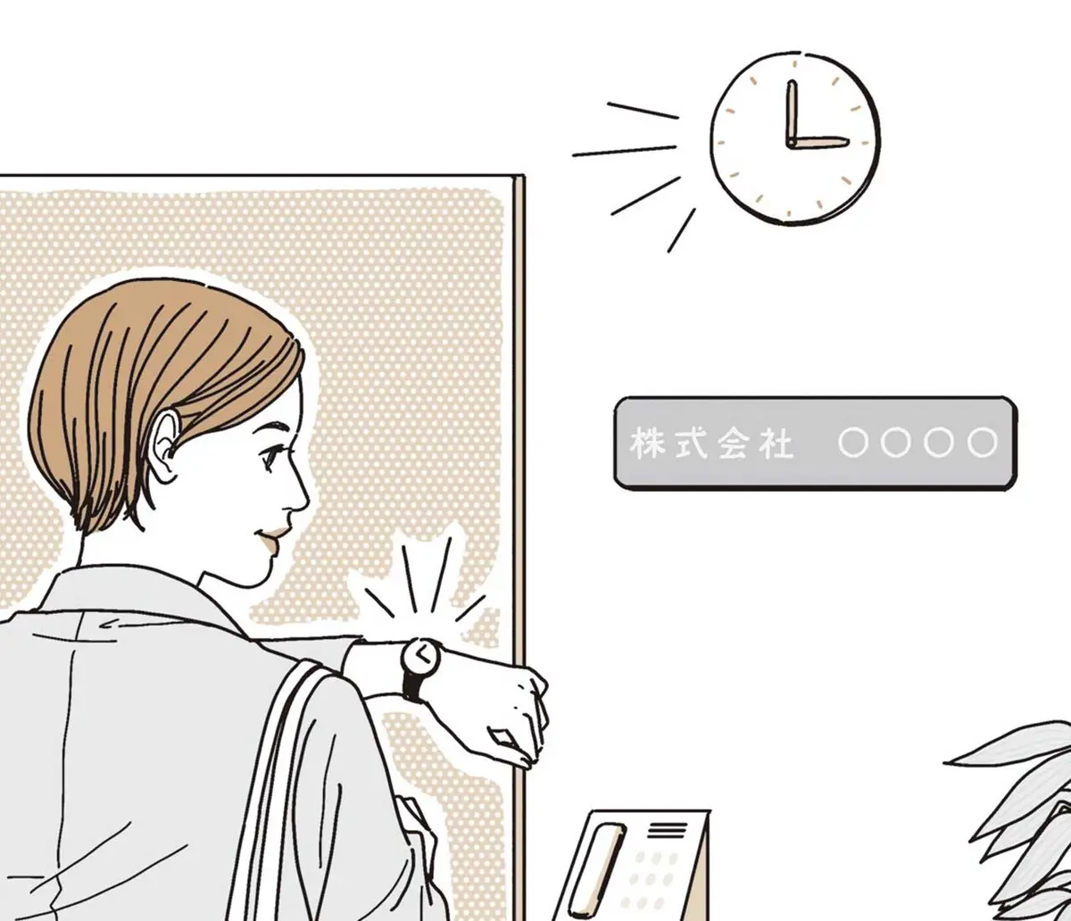 訪問時間は早めもNG。 約束どおりが基本