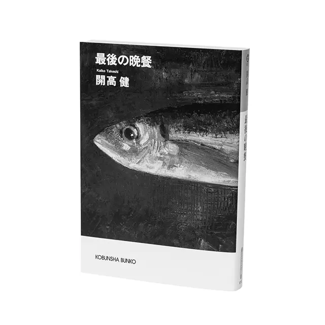 作家・角田光代さんが熱く語る！「開高健」の画像_4