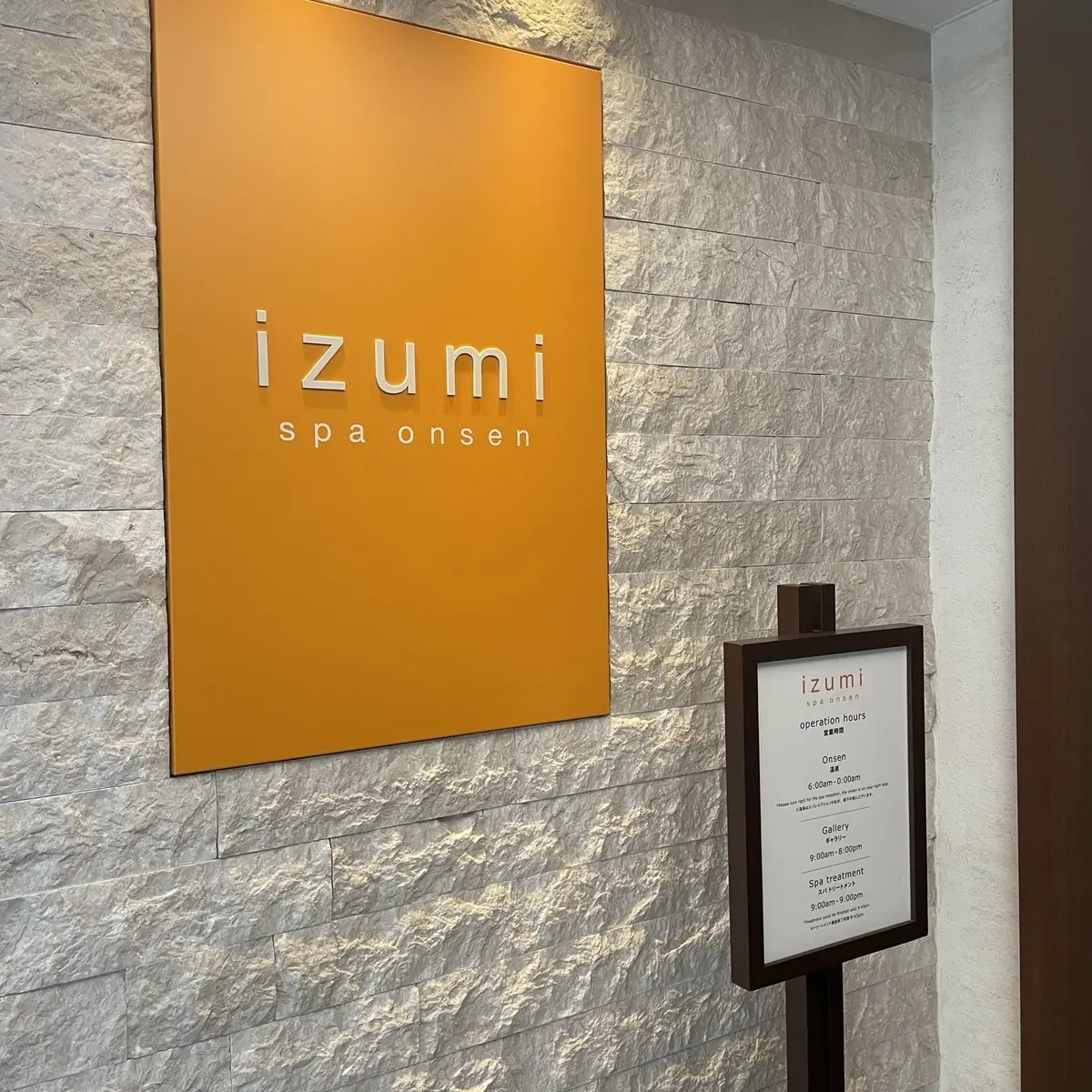 ハイアット リージェンシー 箱根スパ izumiの看板