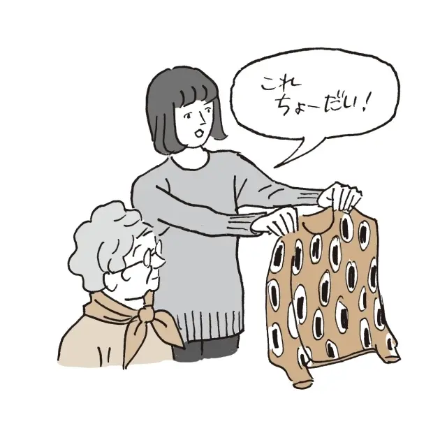 「これちょーだい！」