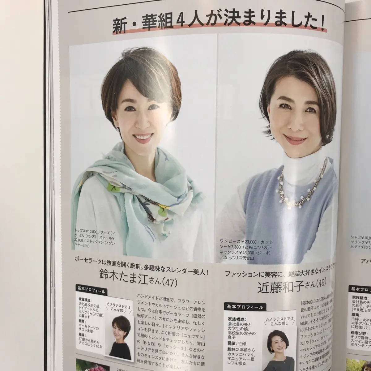 エクラ２月号 新華組メンバー発表の画像_2