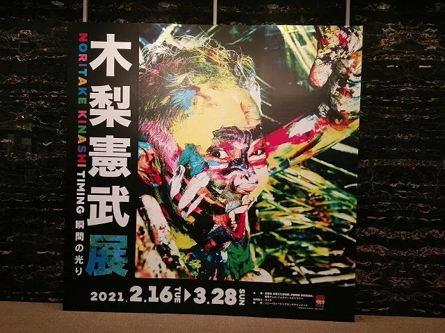 木梨憲武展パネル