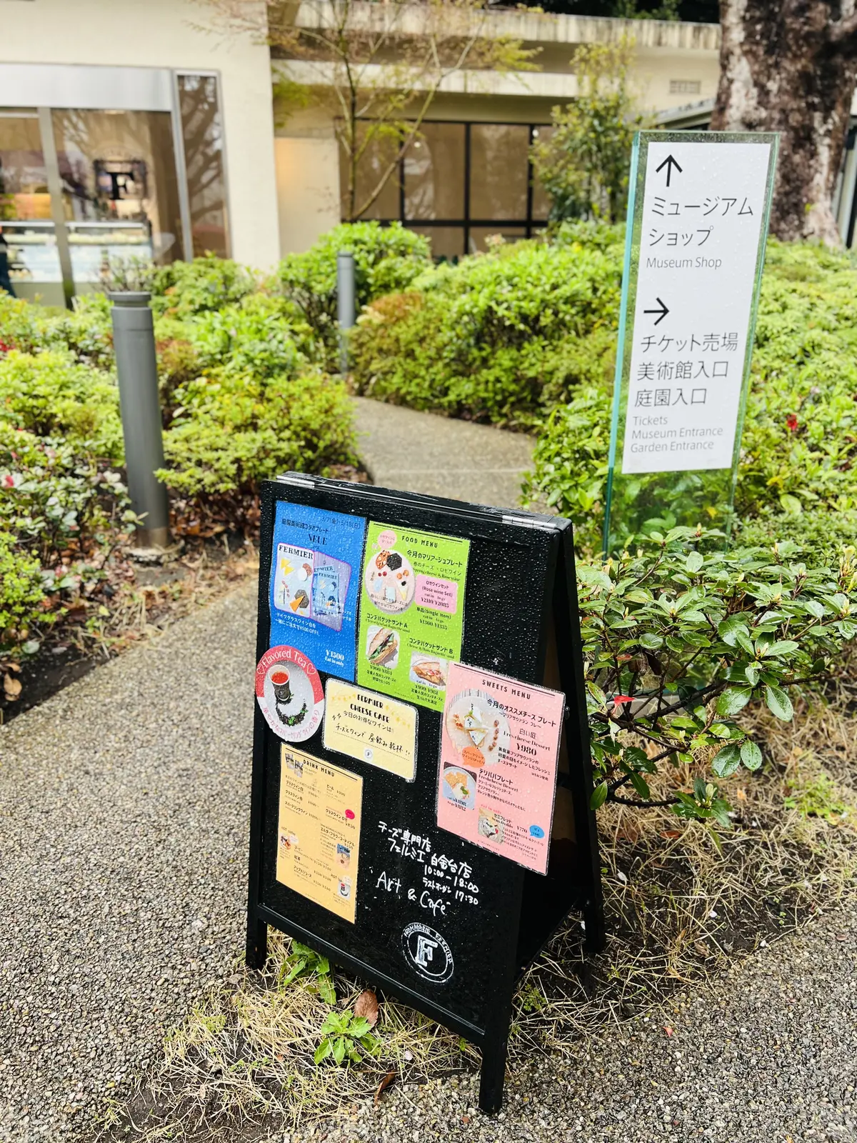 フェルミエ白金台店