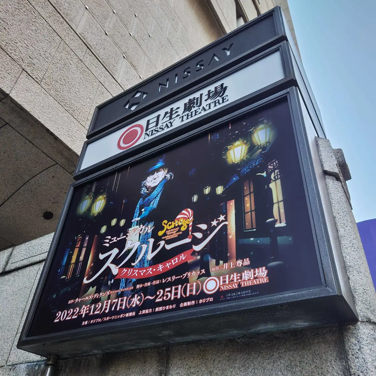 クリスマスにピッタリ！ミュージカル「スクの画像_1