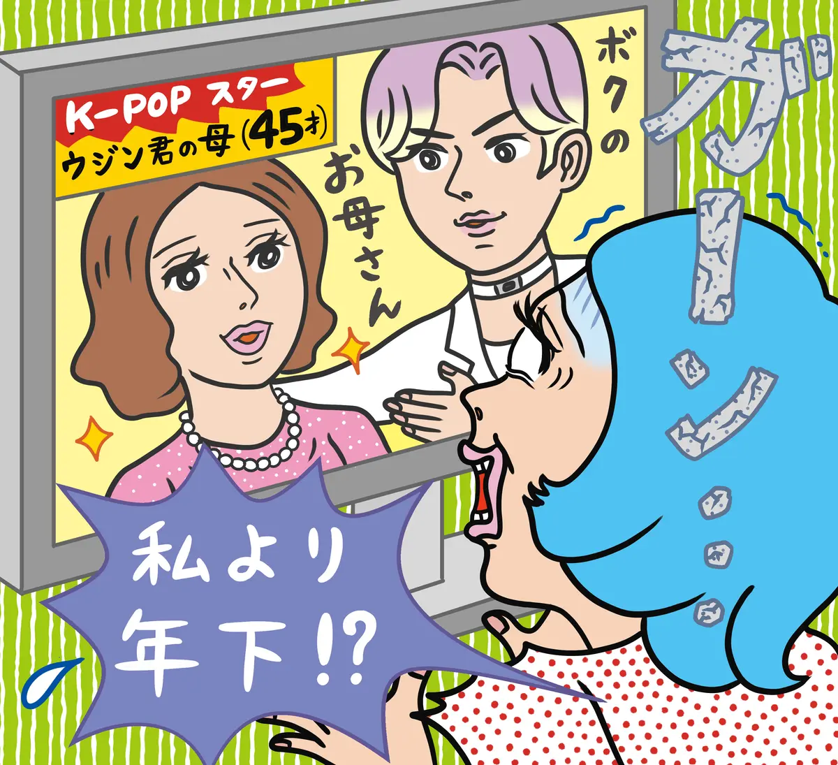 オバさんになったと感じる瞬間　イラスト