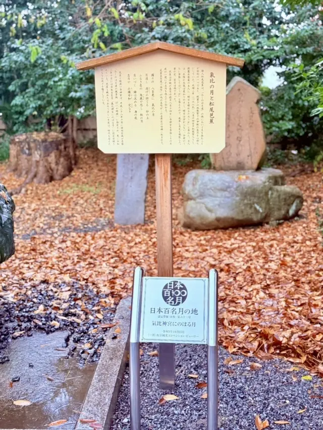 北陸の守護神「氣比神宮」へ 松尾芭蕉が愛の画像_5