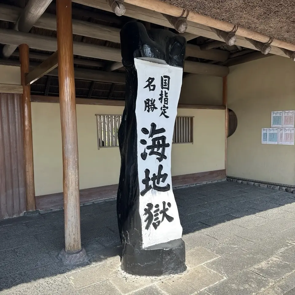 別府の絶景ホテル『ANAインターコンチネの画像_2