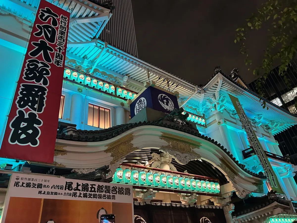 歌舞伎座　ティファニー　