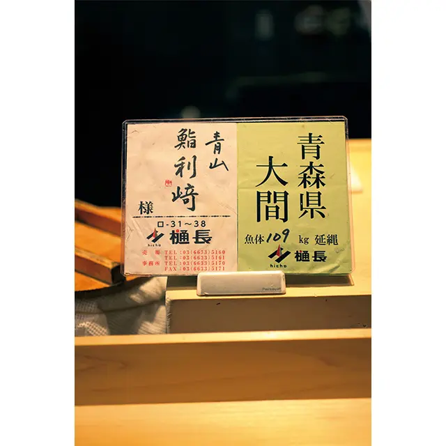 マグロ は豊洲で＂目利き＂ として知られる仲卸「樋 長」から
