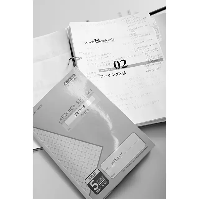 コーチングのテキスト