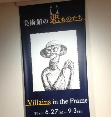 国立西洋美術館　上野恩賜公園　地獄の門　考える人　スペインのイメ－ジ　美術館の悪ものたち