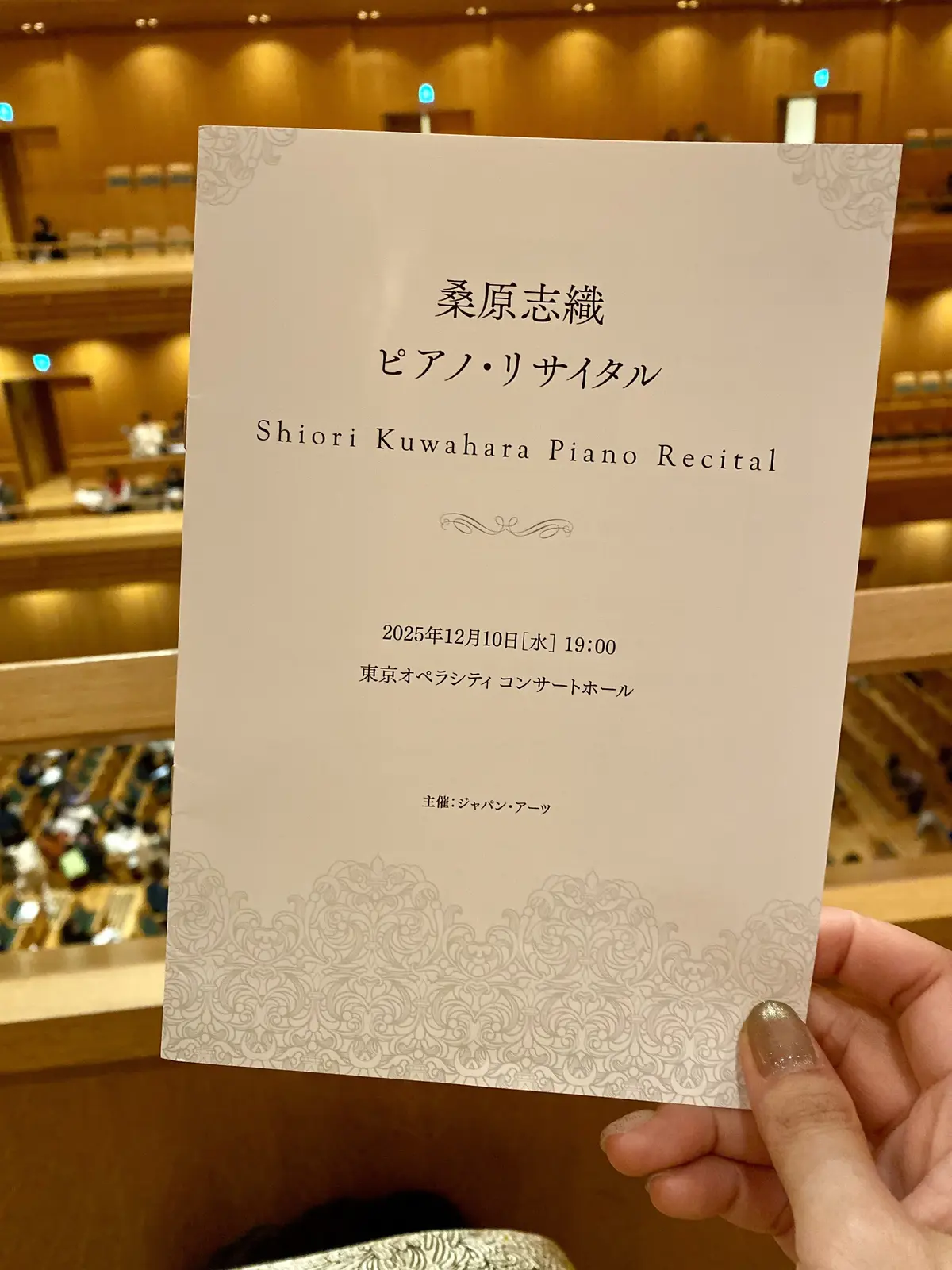 桑原志織 ピアノ・リサイタルの公式プログラム。東京オペラシティ コンサートホールにて開催されたオール・ショパンプログラムの夜
