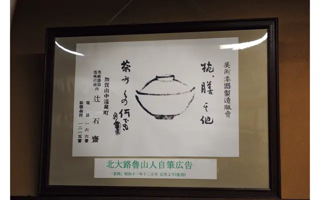 辻石斎の妻が作る田舎料理がお気に入りで、特に贅沢煮といわれるたくあんの煮物が好物だったよう