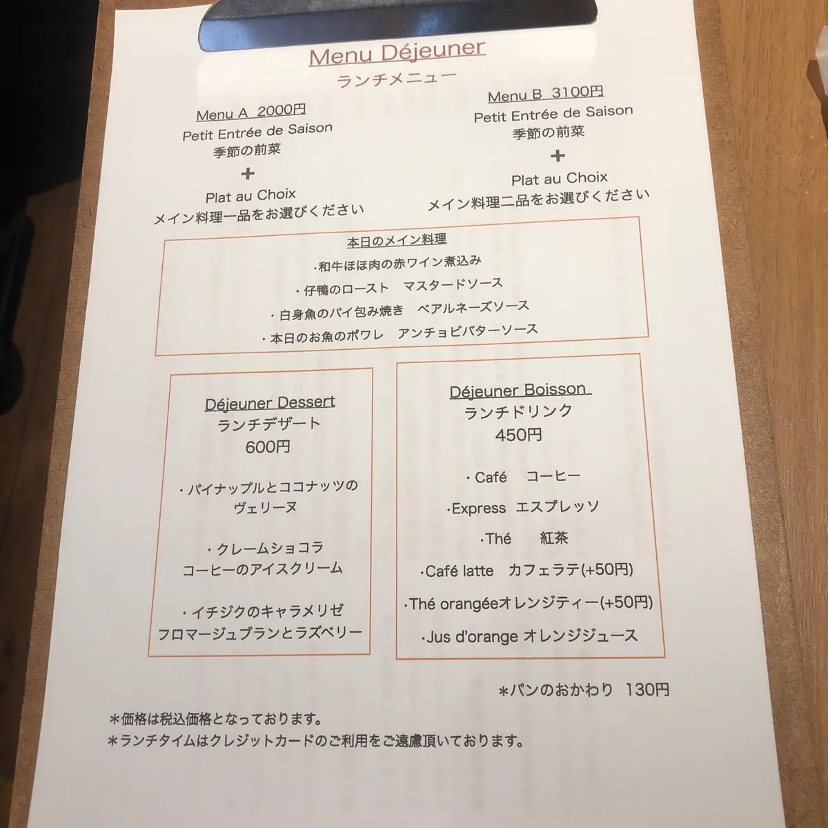 ルモンドグルマン　ランチメニュー