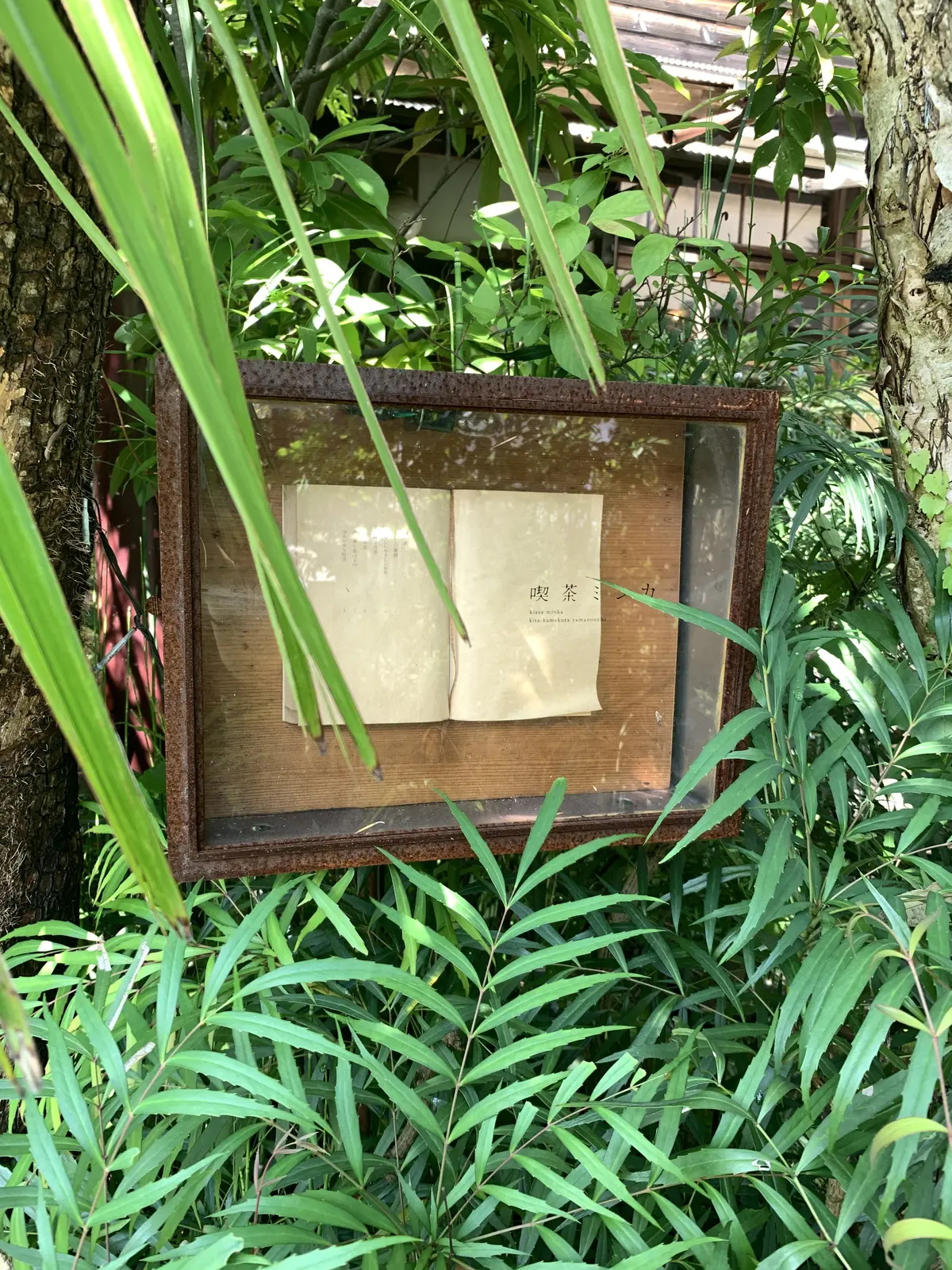 喫茶ミンカ　鎌倉　古民家カフェ