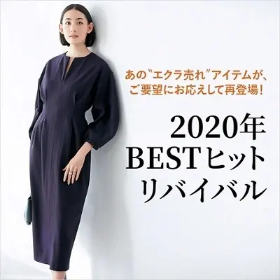 2020年BESTヒットリバイバル