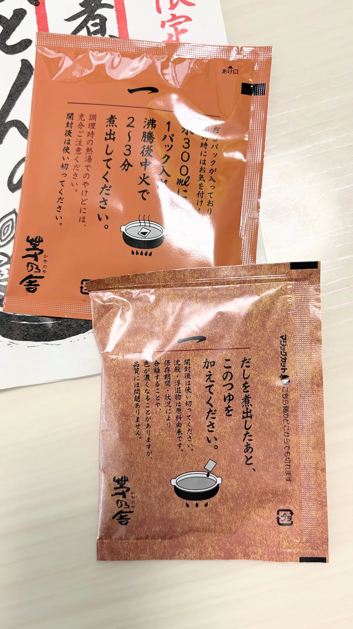 頂きもの＊名古屋限定茅乃舎だし・プレスバの画像_4