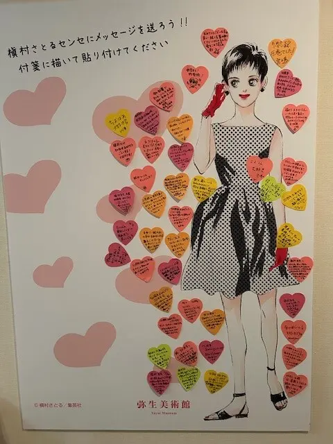 槇村さとる展 展示会場のメッセージコーナー