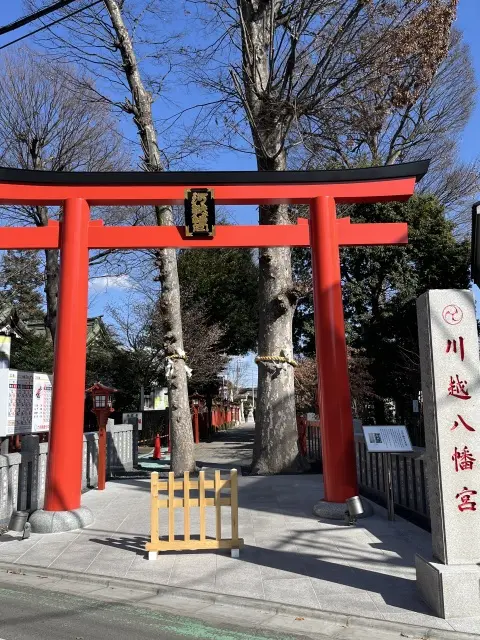 お参り月間になった1月。最後は川越へ。の画像_1