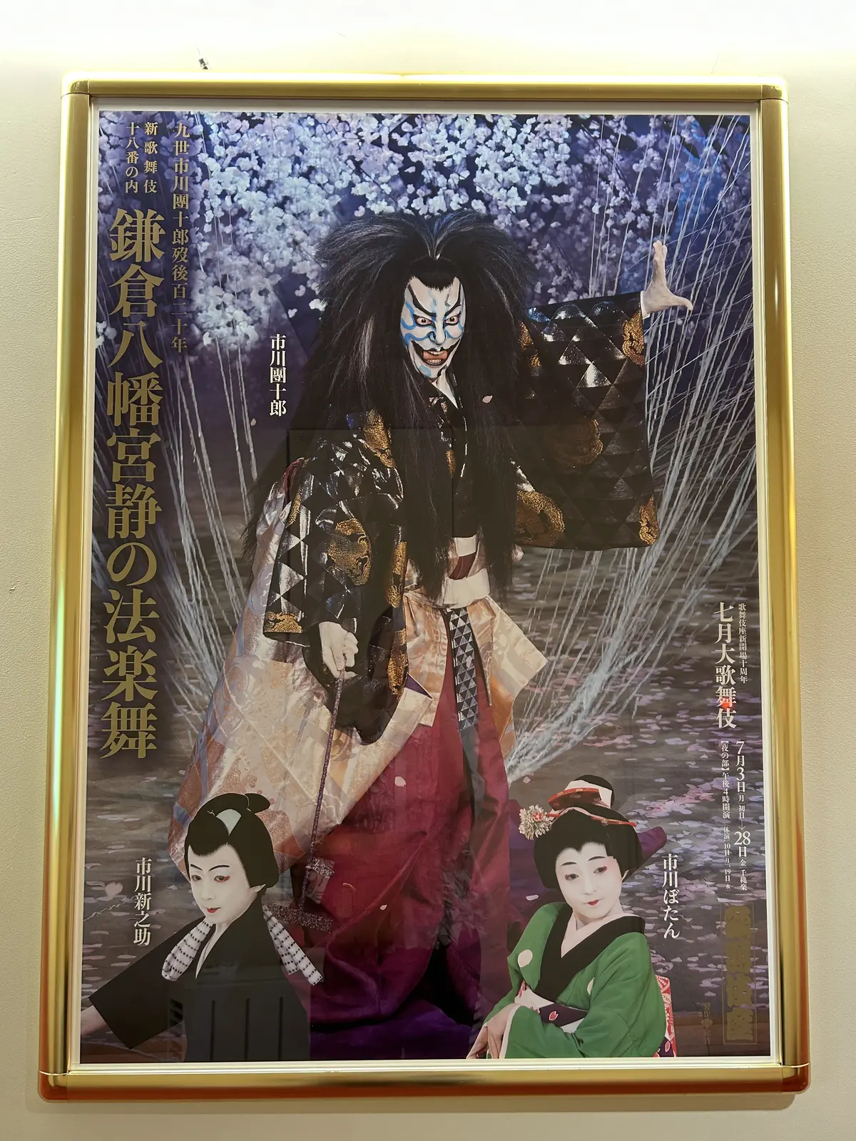 歌舞伎座内　ポスター