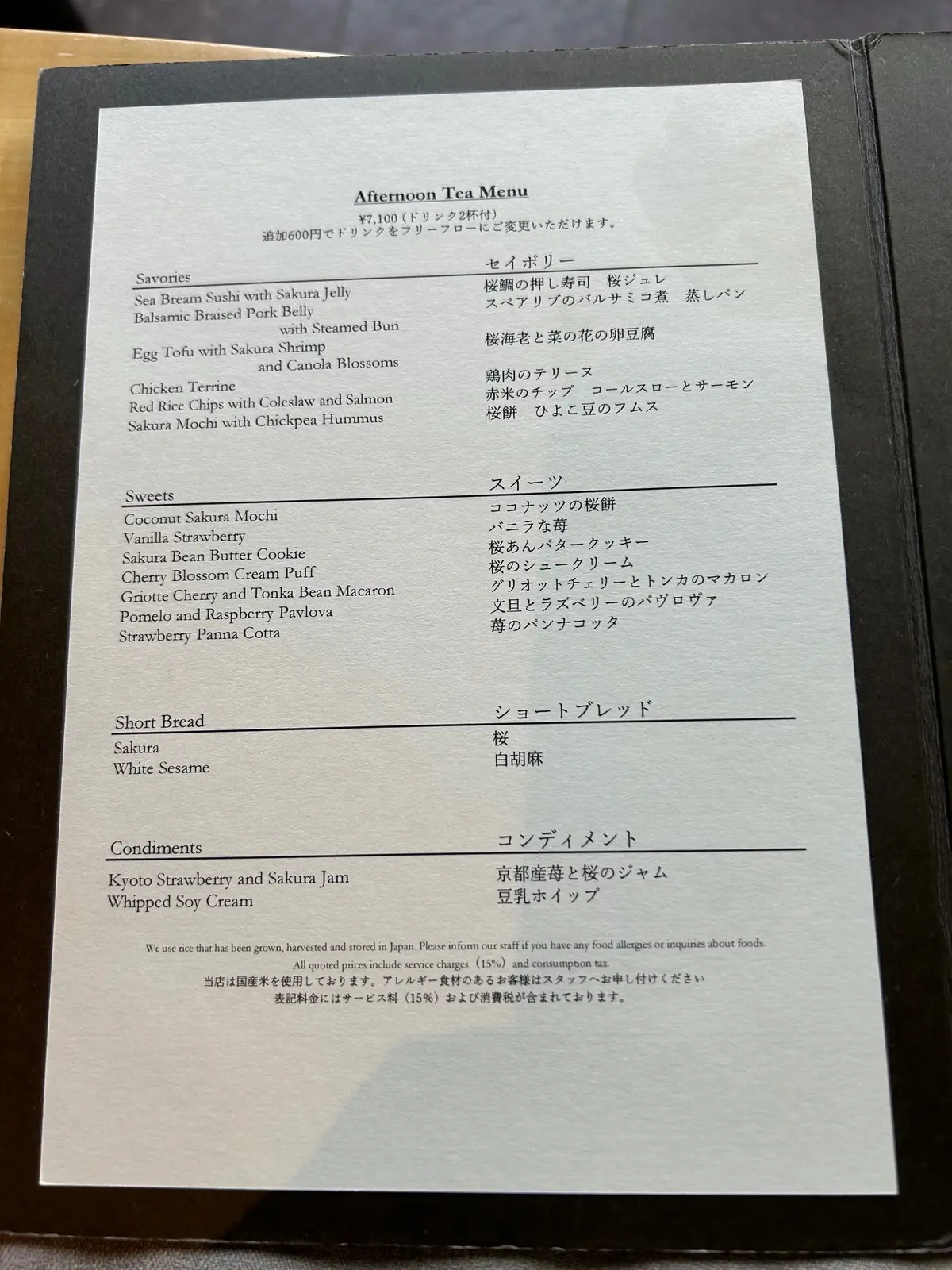 SAKURA アフタヌーンティー