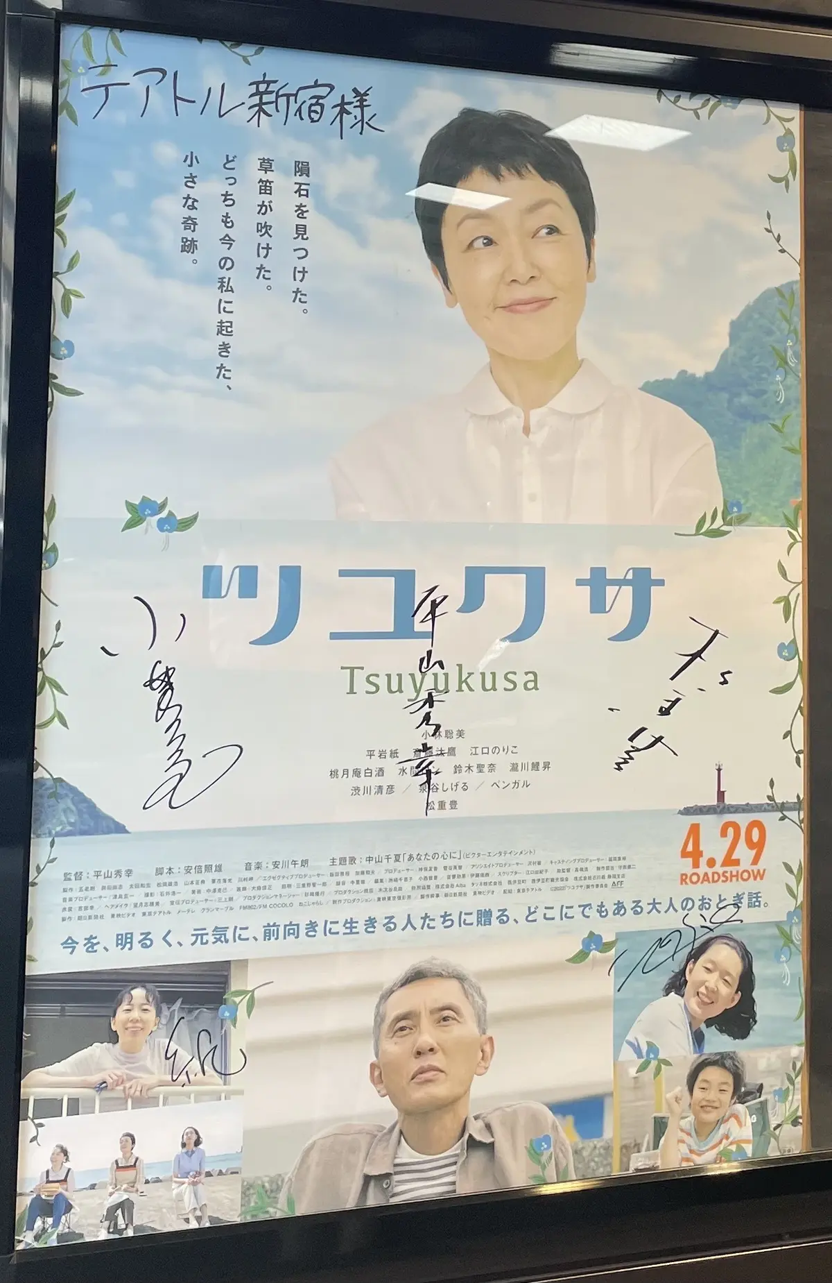 映画『ツユクサ』サイン入りポスター