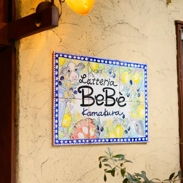 鎌倉で味わうフレッシュチーズと絶品わらびの画像_2