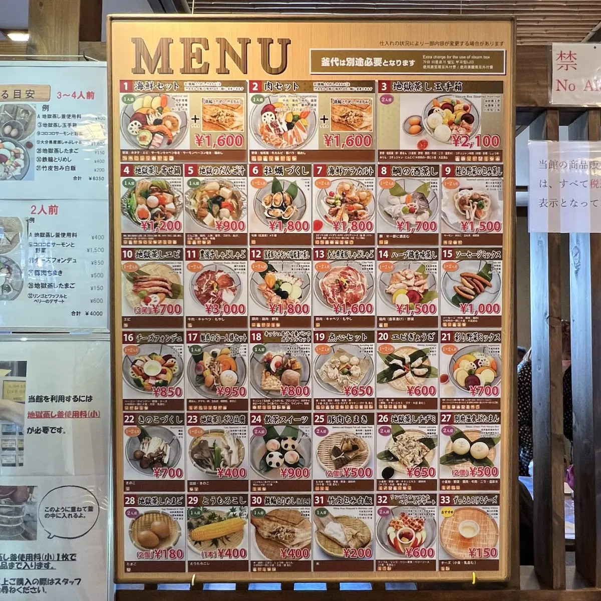 別府鉄輪温泉　地獄蒸し工房　メニュー