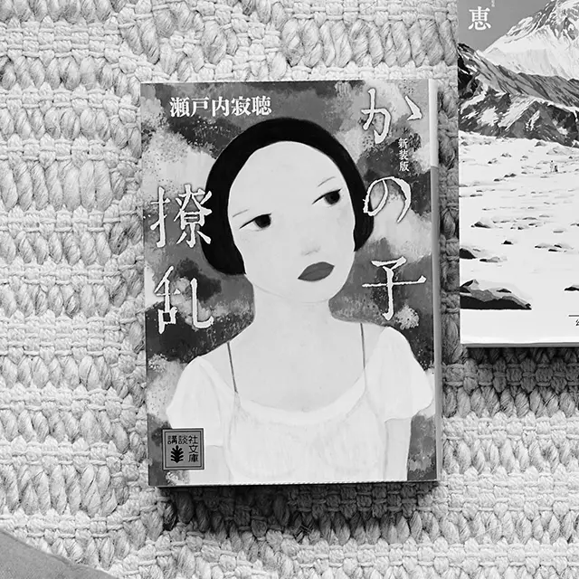 「岡本かの子」の評伝小説