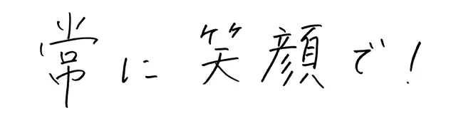 銀行での採用面接の評価は「笑顔がいい」。「それ以来、笑っていれば誰もが味方になってくれる気がするんです」と清明さん。上に立つ人こそ、ともに働きたいと思える存在に。