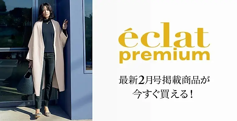 eclat 2月号掲載