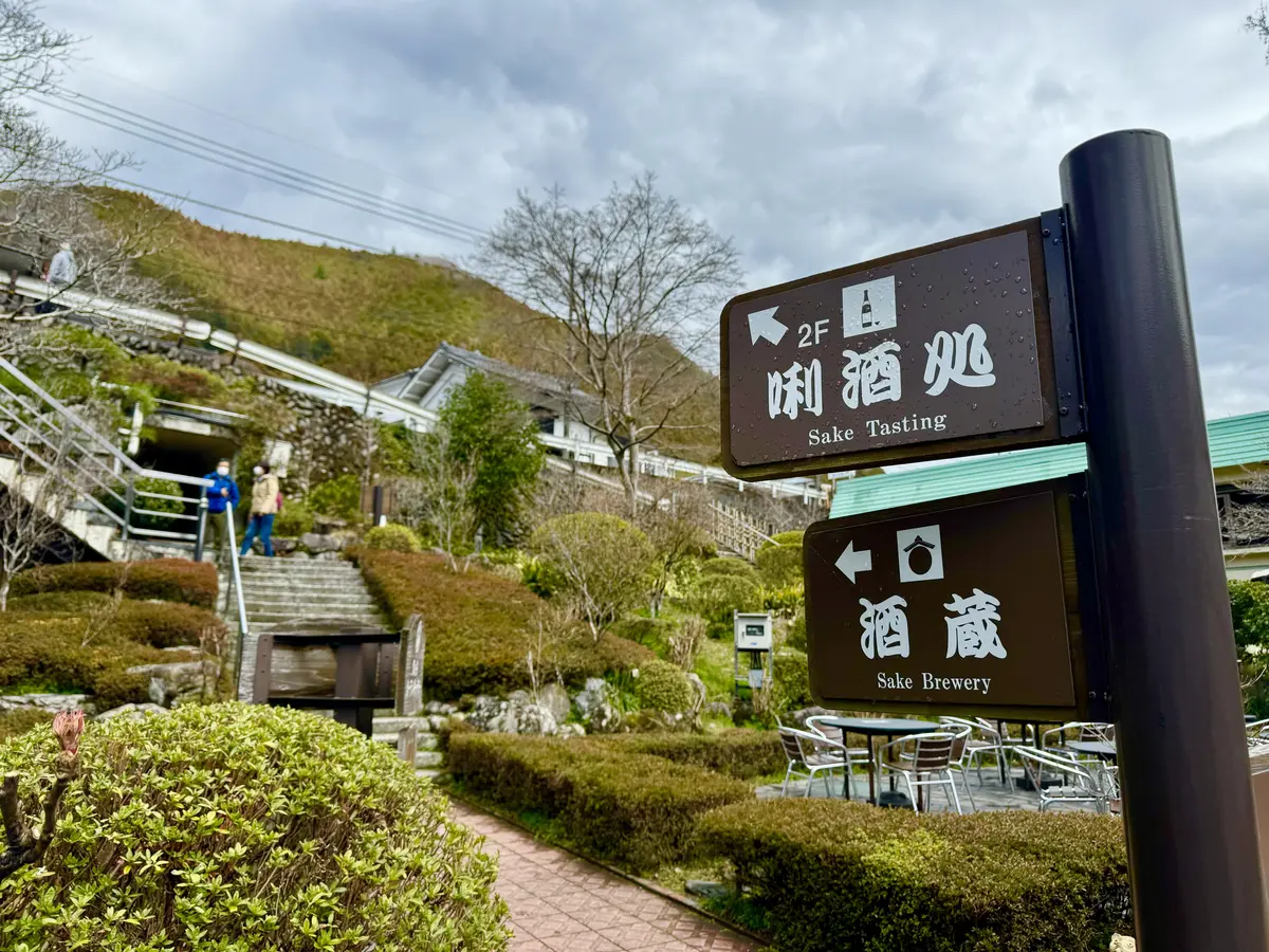 清流ガーデン澤乃井園