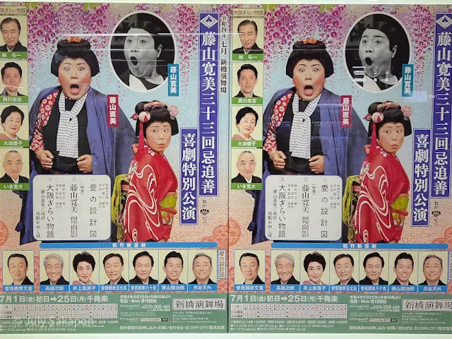 【さかぽんの夏休み】泣き笑いと幕間のお弁の画像_2