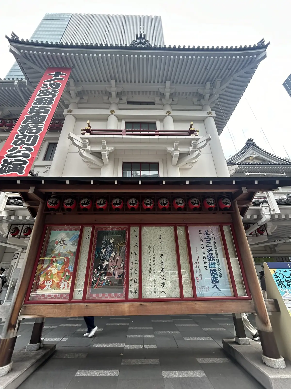 十一月歌舞伎座特別公演　ようこそ歌舞伎座の画像_1