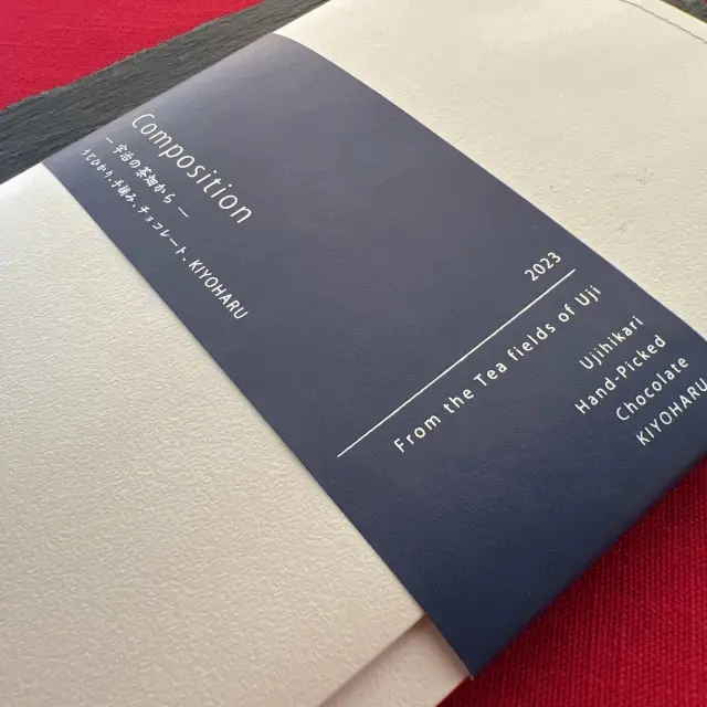 「八十八夜」に極上濃茶チョコレートの画像_3