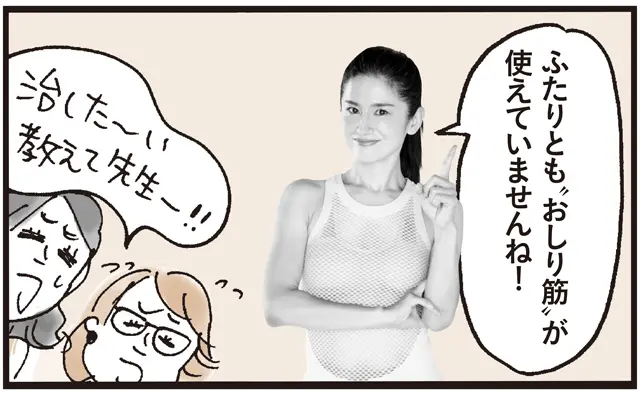 “おしり筋”が使えていません