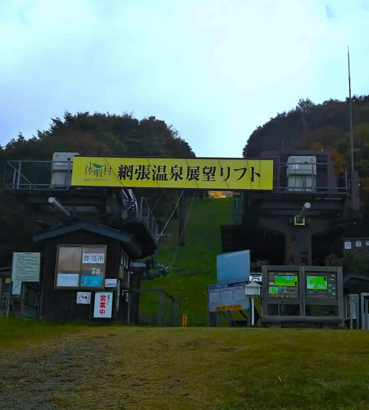 網張温泉展望リフト