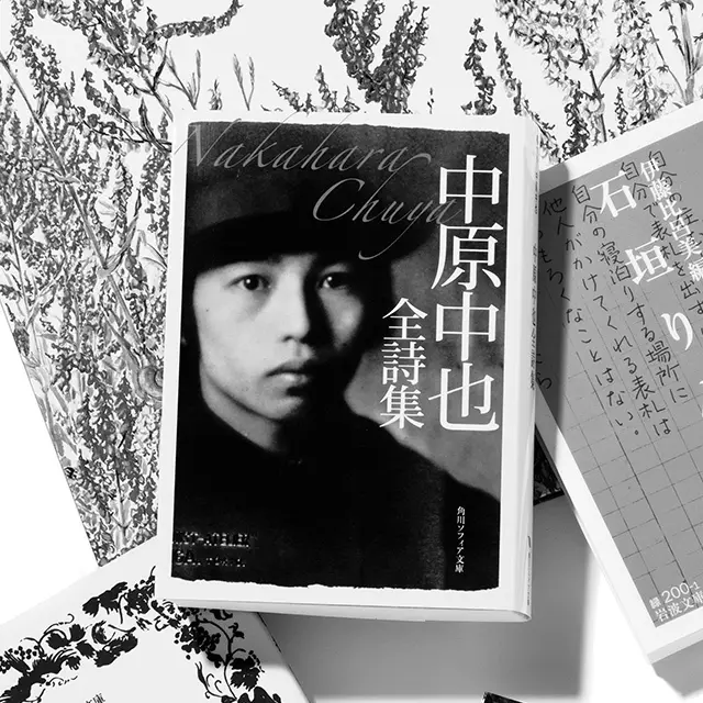 『中原中也全詩集』 中原中也　 角川ソフィア文庫　￥1,360