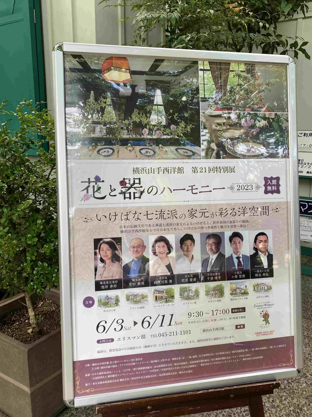 花と器のハーモニー