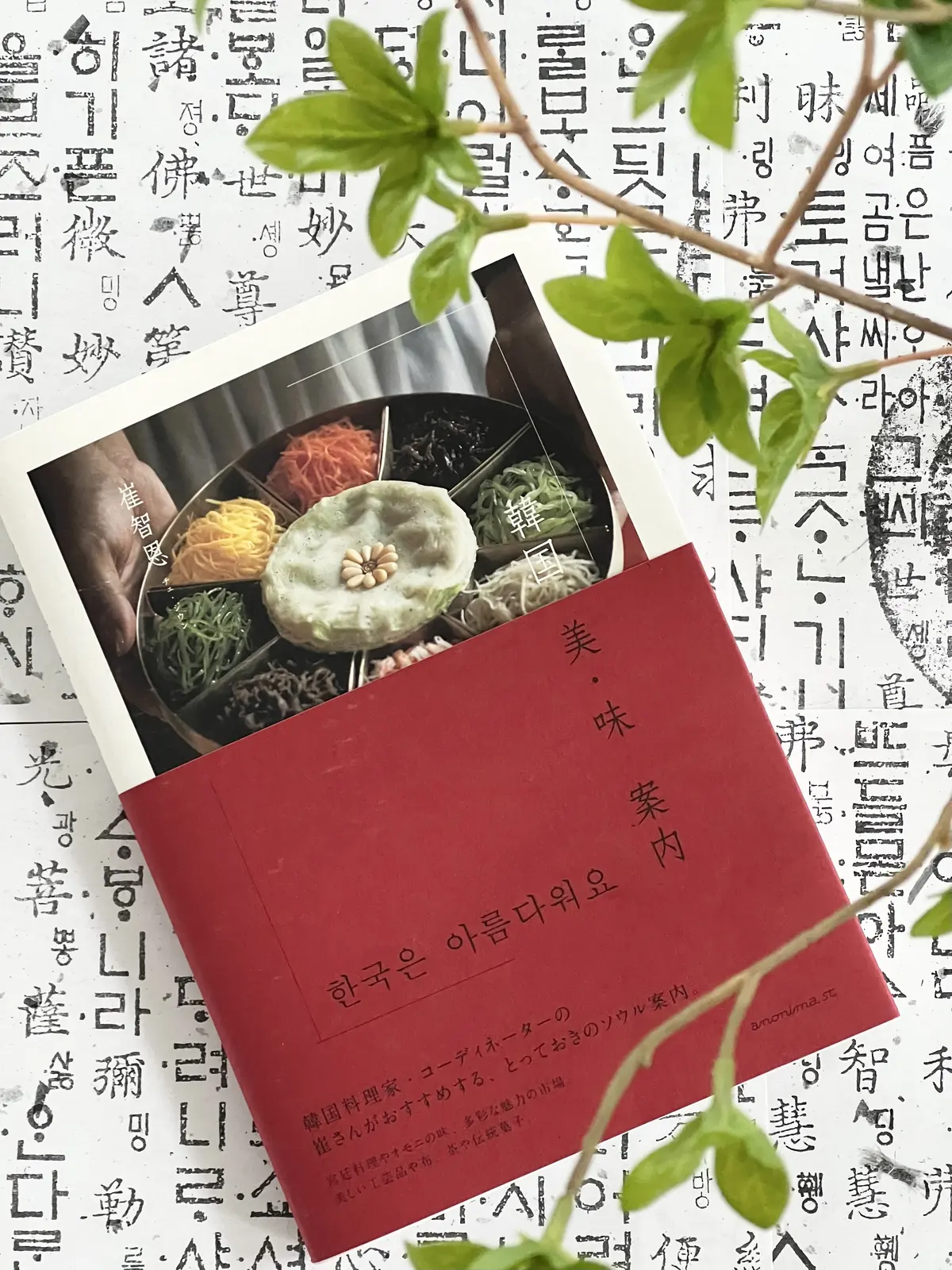 お家で絶品！韓国料理の画像_1