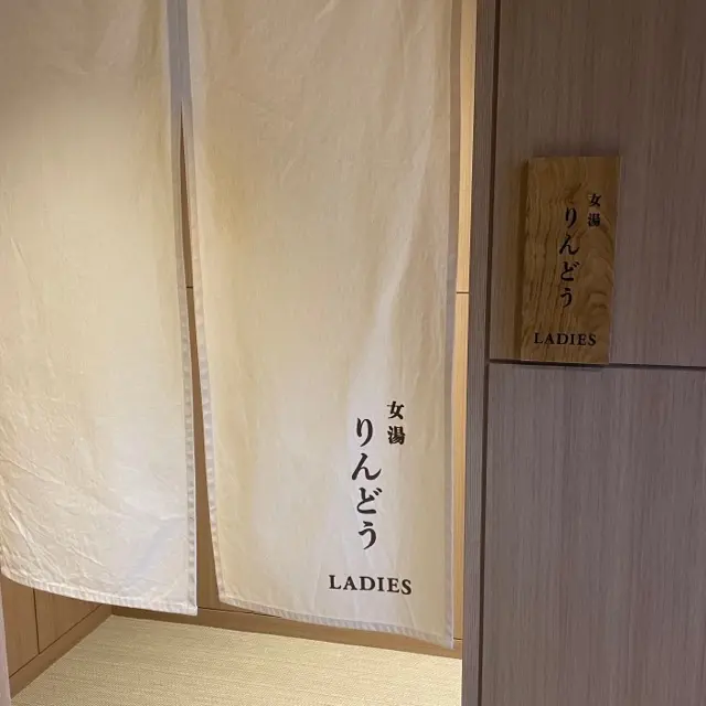 ふふ 箱根の温泉 女湯「りんどう」