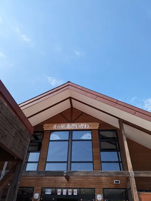 道の駅あかいがわ