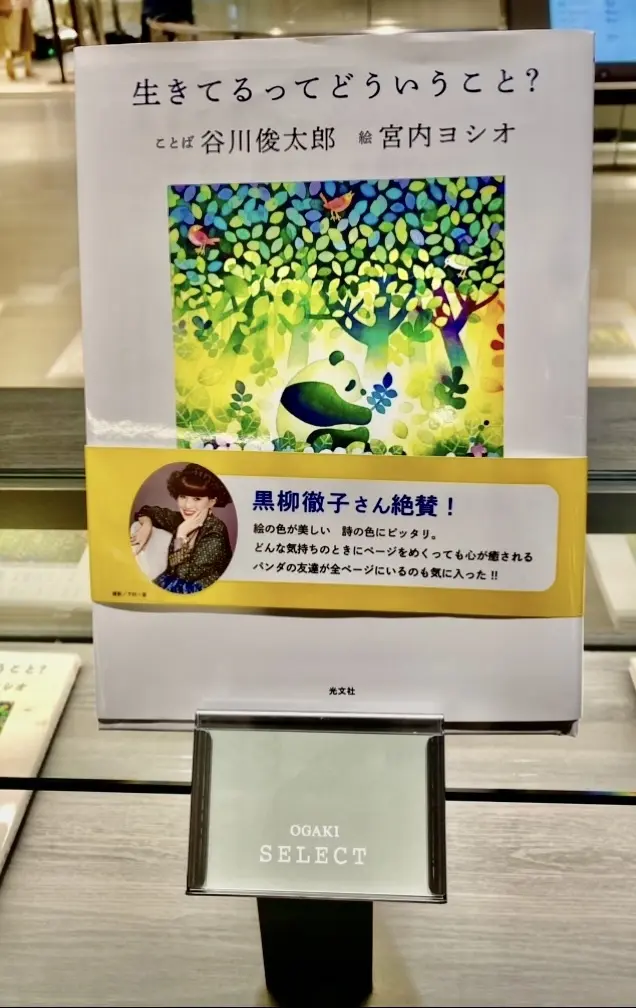 話題の絵本は「生きてるってどういうこと」の画像_2