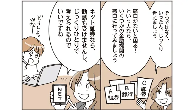 今年分のつみたてNISAを始めてみる：ネット証券でじっくり考える