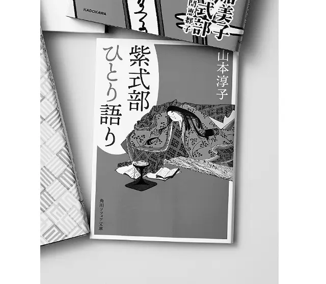 『紫式部ひとり語り』